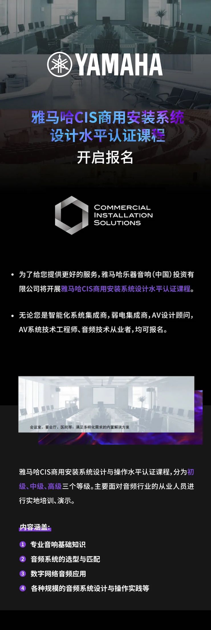 千赢国际CIS商用安装系统设计水平认证课程，现已开启报名！