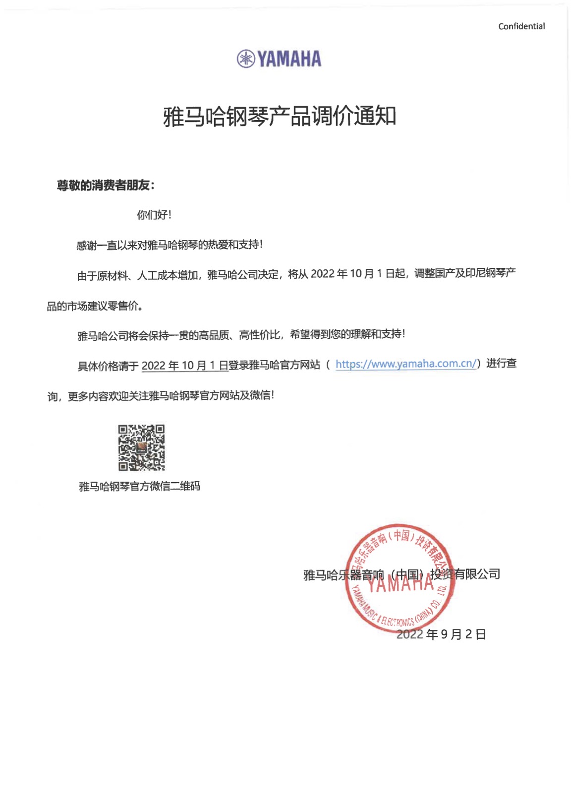千赢国际钢琴产品调价通知