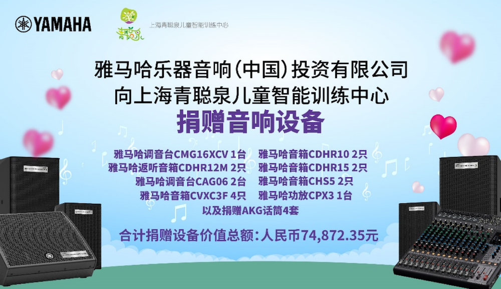 传递音乐，感受爱与温暖——千赢国际音响捐赠仪式