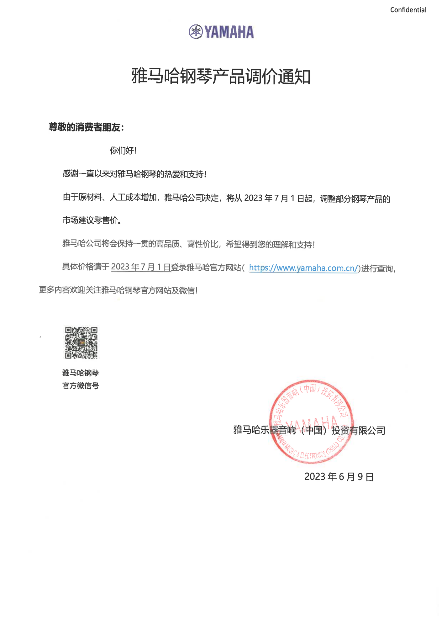 千赢国际钢琴产品调价通知