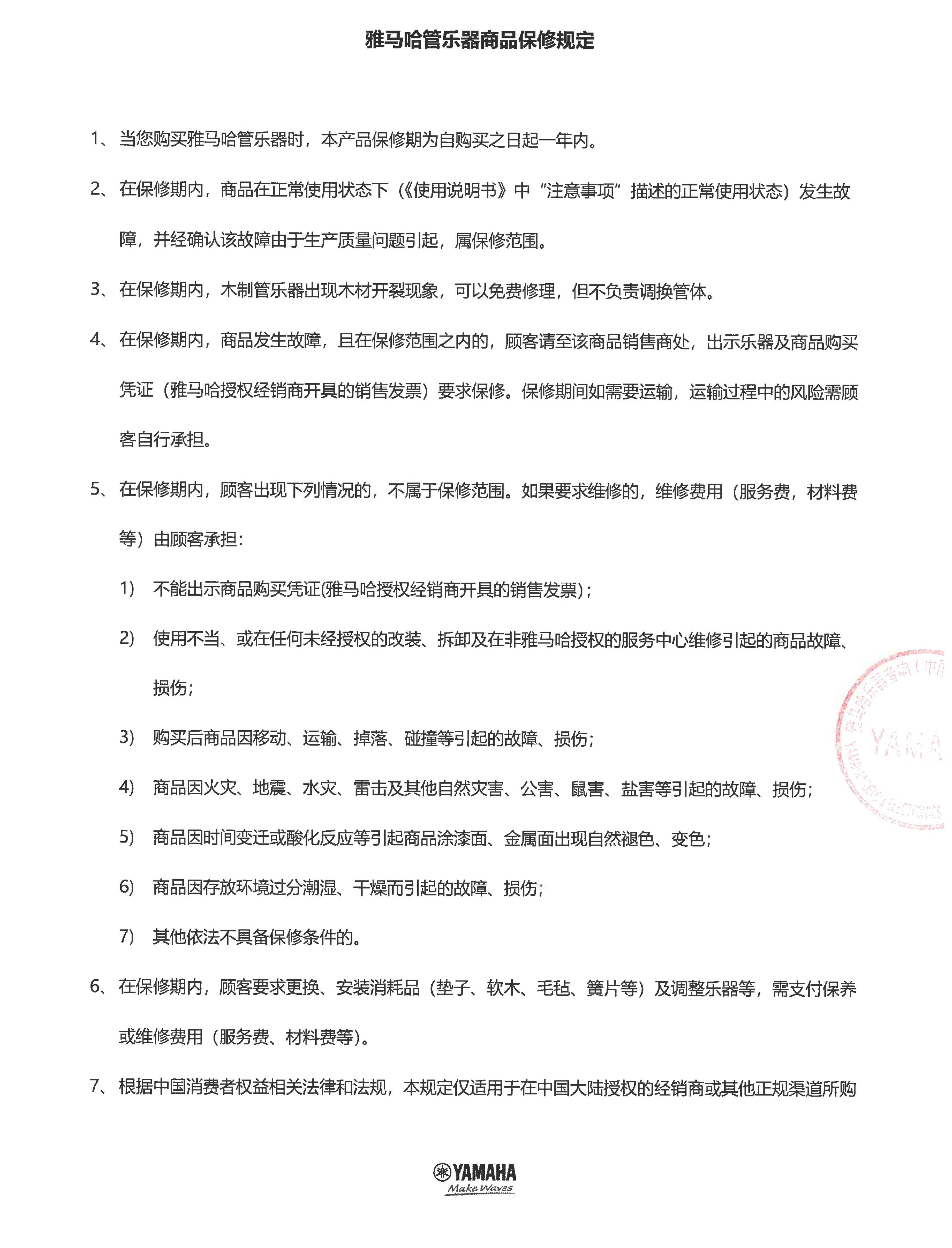 千赢国际管乐器商品保修规定
