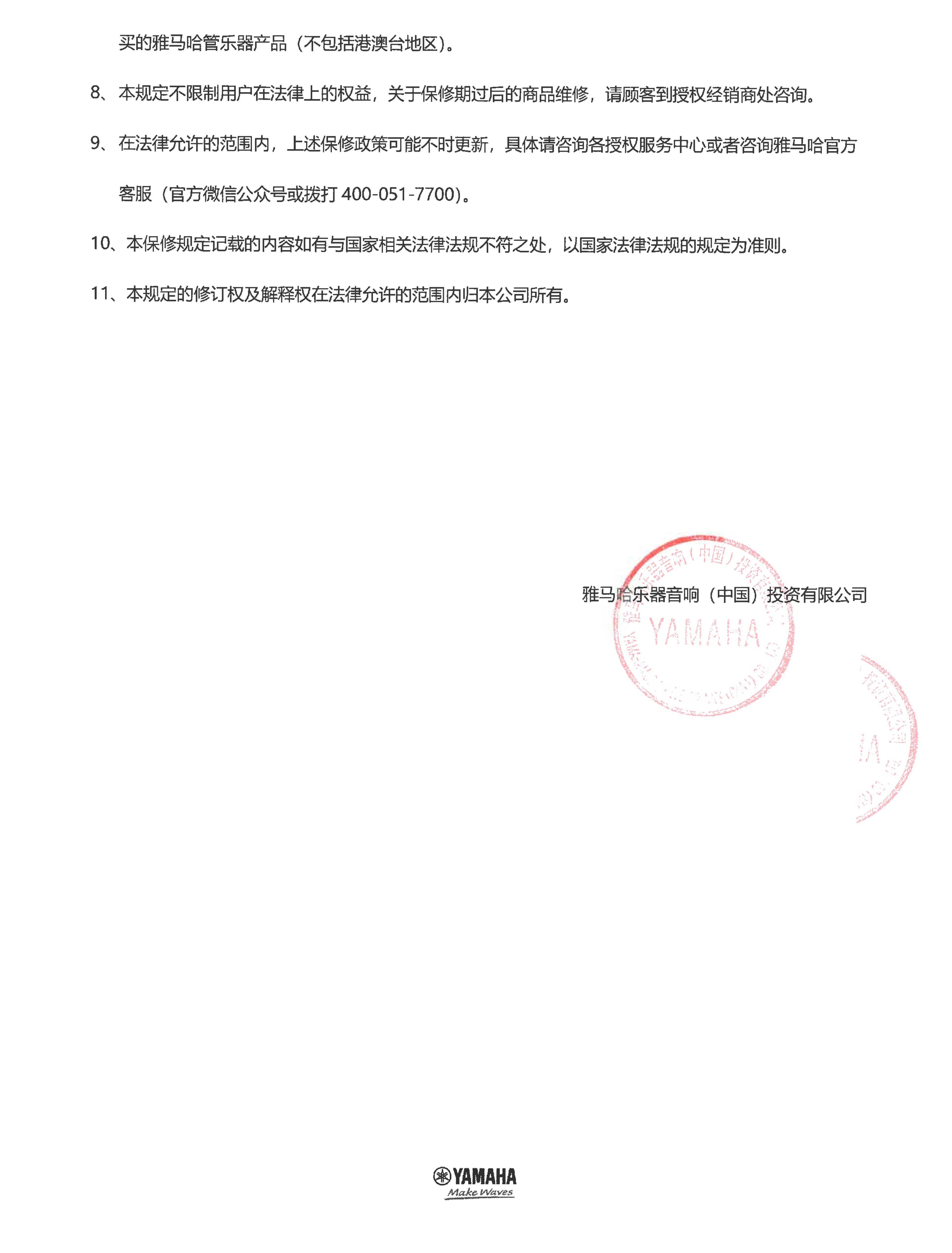 千赢国际管乐器商品保修规定