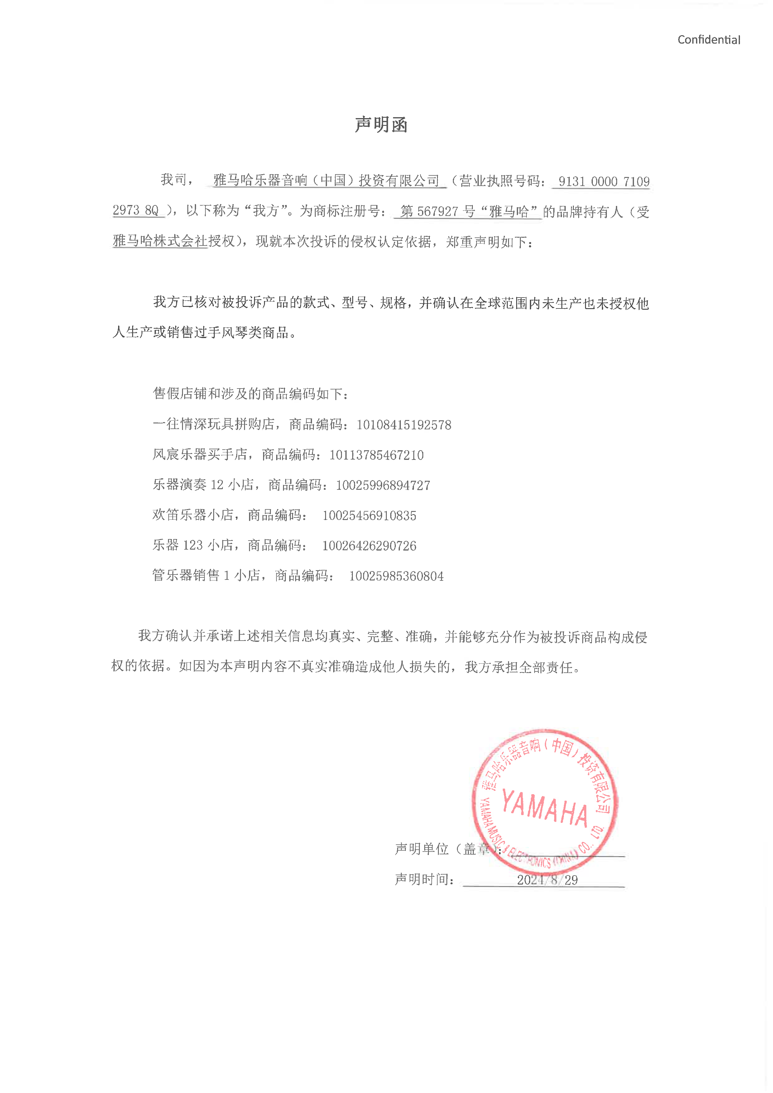 千赢国际未生产手风琴声明函