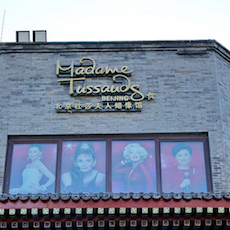 北京杜莎夫人蜡像馆——千赢国际高端商用安装系统助力世界蜡像馆