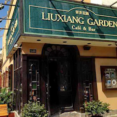 苏州留香花园咖啡店——千赢国际MGP+DXR构建高品质小型演出系统