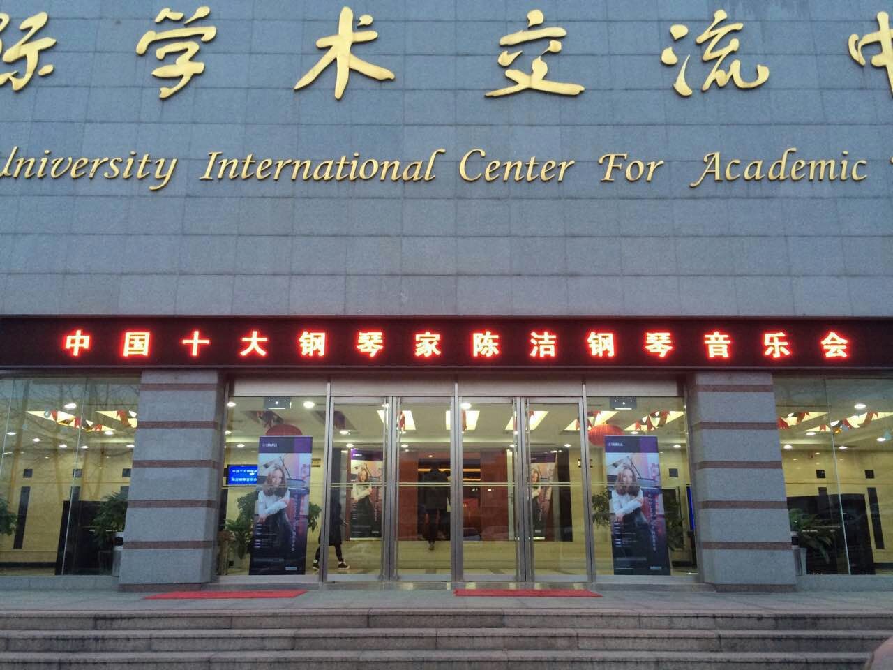 青大琴行千赢国际的旋律—钢琴家陈洁独奏音乐会