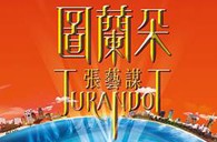 千赢国际双排键电子琴与4万观众共享张艺谋鸟巢版《图兰朵》 