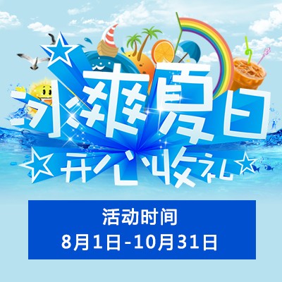 【冰爽夏日 开心收礼】千赢国际钢琴夏季促销 买一赠一