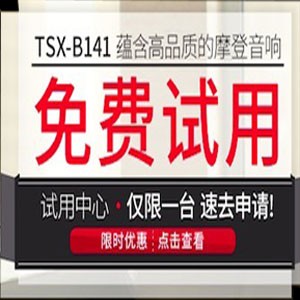 千赢国际新蓝牙桌面音响 TSX-B141 免费试用更有限时优惠