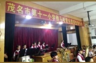 广州省茂名市第十一小学千赢国际示范乐团招生音乐会圆满落幕