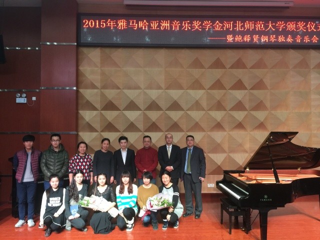 【河北师范大学】2015年千赢国际亚洲音乐奖学金颁奖仪式暨鲍释贤钢琴独奏音乐会圆满落幕