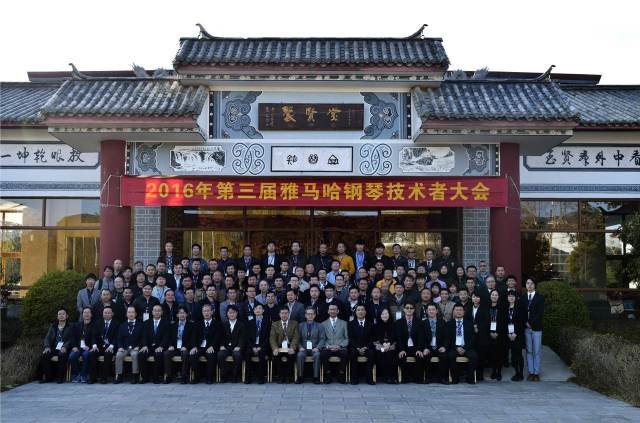 【活动报道】第三届“千赢国际钢琴技术者大会”圆满落幕