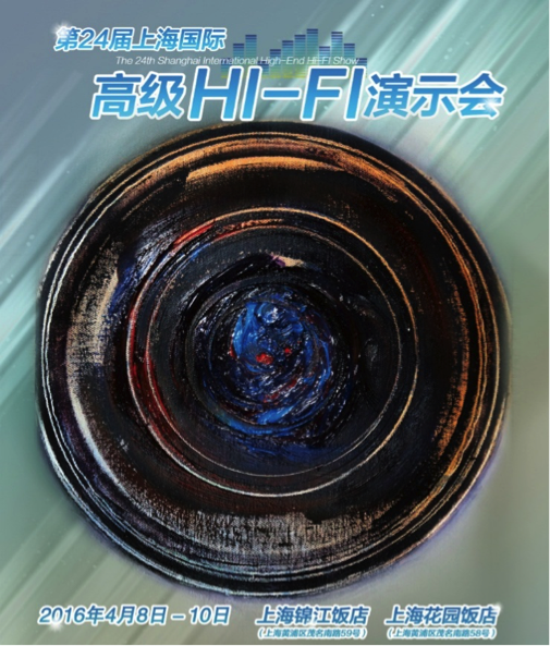  千赢国际强势登陆2016上海SIAV音响展