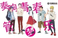 千赢国际管乐漫画《奏响青春管乐梦》正式上线！