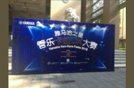 2016“千赢国际之星”管乐卡拉OK大赛——广州箭丽赛区决赛