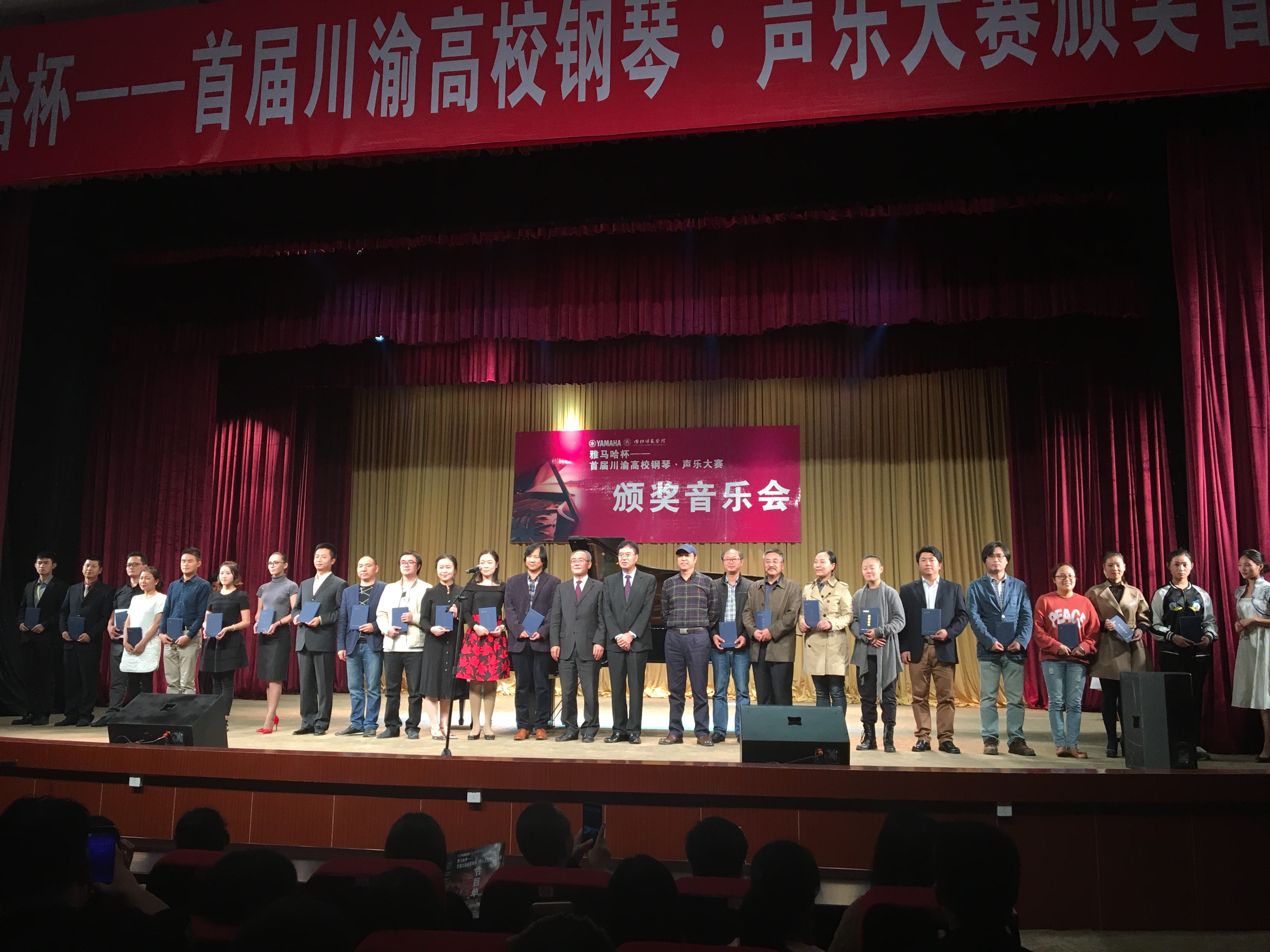千赢国际杯——首届川渝高校钢琴?声乐大赛颁奖及音乐会圆满落幕