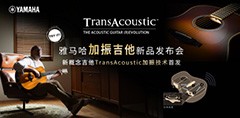 Music CHINA上海国际乐器展览会|见证千赢国际加振吉他中国首发SHOW