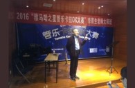 2016“千赢国际之星”管乐卡拉OK大赛－成都赛区决赛暨李雨生老师大师班