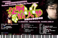 千赢国际钢琴倾情呈现宋思衡“交响情人梦”多媒体钢琴独奏音乐 