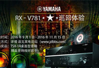 千赢国际3D沉浸式无线家庭影院功放RX-V781家电论坛巡回体验<br>评测征文活动结果发表