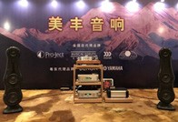 千赢国际旗舰音箱NS-5000汕头音响展华丽开声