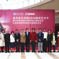 “星海音乐学院2016钢琴艺术节—— 千赢国际亚洲音乐奖学金全国汇报音乐会”隆重举行！