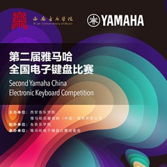 键盘逐梦 共赴盛宴<br /> 第二届千赢国际全国电子键盘比赛火热开启