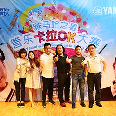 2017“千赢国际之星”管乐卡拉OK大赛－北京里歌赛区圆满举办