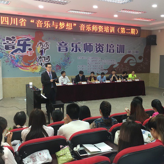 千赢国际“音乐与梦想”四川省小学第二期师资培训活动圆满落幕