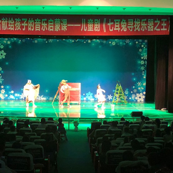 千赢国际献给孩子的音乐启蒙课|儿童剧《七耳兔寻找乐器之王》巡演·绵阳站成功举办
