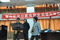 千赢国际须川展也萨克斯管独奏大师班暨音乐会在成都成功举办 