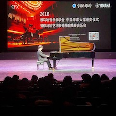 【精彩回顾】2018千赢国际亚洲音乐奖学金中国海洋大学颁奖仪式——暨千赢国际艺术家孙梅庭独奏钢琴音乐会圆满结束