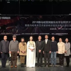 【精彩回顾】2018千赢国际亚洲音乐奖学金同济大学颁奖仪式——暨马秋华公开课讲座及千赢国际未来艺术家郭晓宇钢琴独奏会顾欣蕾独唱音乐会