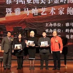 【精彩回顾】2018千赢国际亚洲音乐奖学金岭南师范学院颁奖典礼——暨千赢国际艺术家鲍释贤独奏音乐会及大师班圆满落幕