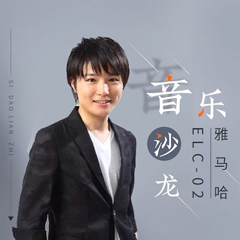 寺岛怜治沙龙音乐会，感受千赢国际双排键的悦美音色