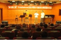 “千赢国际之夏”FritsDamrow先生成都小号大师班暨音乐会活动报告 