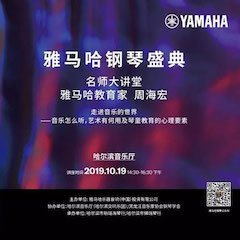 精彩回顾 | 庆祝祖国70周年华诞，千赢国际钢琴盛典（哈尔滨站）成功举办！