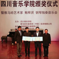 回顾 | 2019千赢国际亚洲音乐奖学金-四川音乐学院颁奖仪式暨千赢国际艺术家鲍释贤钢琴独奏音乐会