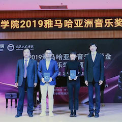回顾 | 2019千赢国际亚洲音乐奖学金-星海音乐学院颁奖仪式暨千赢国际艺术家石叔诚独奏音乐会在星海音乐学院圆满举办