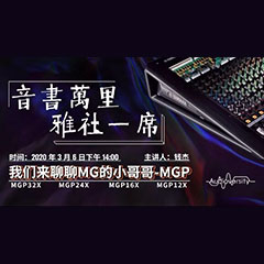 直播预告 | 3月6日千赢国际在线培训——千赢国际来聊聊MG的小哥哥MGP