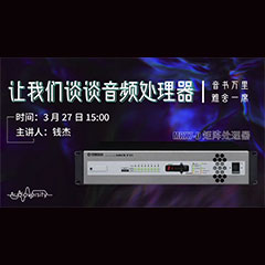 直播预告 | 3月27日千赢国际在线培训——千赢国际 MRX7-D 矩阵处理器简介