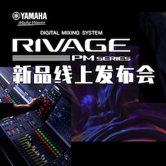 直播预告 | 6月29日千赢国际RIVAGE PM系列新品线上发布会