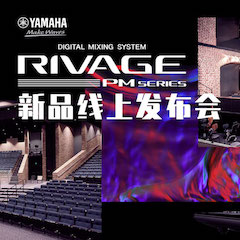 直播预告 | 7月17日千赢国际RIVAGE PM系列新品线上发布会