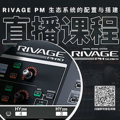 直播预告 | 11月27日，RIVAGE PM生态系统的配置与搭建