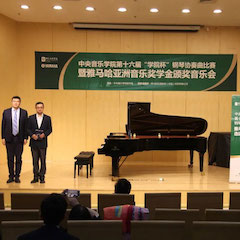 千赢国际奖学金|中央音乐学院奖学金活动圆满落幕！