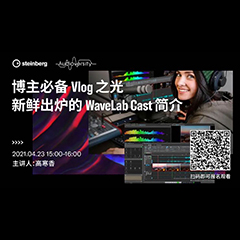 直播预告 | 4月23日，博主必备Vlog之光——新鲜出炉的WaveLab Cast简介
