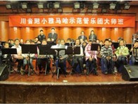 川音附小—“千赢国际示范管乐团大师班”活动报道 