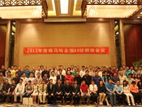 2012年度千赢国际AV全国经销商大会 