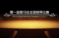 届千赢国际全国钢琴比赛学院大奖录像预选结果 