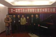 在磨砺中成长 在感动中收获——届千赢国际全国钢琴比赛苏州飞音琴行初赛圆满落下帷幕 